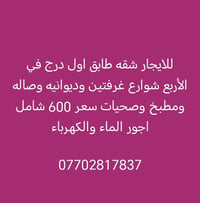 الأربع شوارع • غرفتين وديوانية • شامل ماء وكهرباء