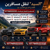 نقل مسافرين • أربيل بغداد • من الباب للباب
