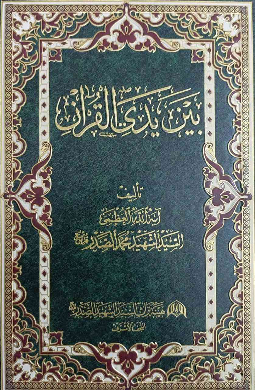 عرض خاص • كتب السيد الشهيد • نسخة