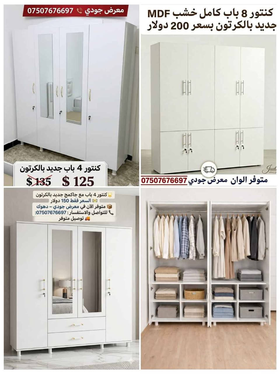 كل ما تحتاجه من اثاث المنزلي متوفر في #معرض_جودي_للأثاث بجودة عالية و باسعار مناسبة
(غرف نوم، غرف شبابي، كنتورات، ديوان، طبلات)
📱 للطلب والاستفسار :***********
----------------
هەر تشتەکێ تە بۆ کەلو پەلێن مالێ پێدڤی بیت ل پێشنگه‌ها_جودی_بۆ_که‌لوپه‌لان بەردەستە ب ئاستەکێ بەرز و ب بهایێن گونجای.
(ژوورێن نڤستنێ، ژوورێن گەنجان، کانتۆر، دیوان، مێز)
​📱 بۆ داواکرن و پێزانینان: ***********
#أثاث #اثاث #اثاث_منزلي #اثاث_تركي دهوك, العراق
