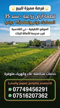 دونم ونصف • ٢٤ نخلة • حي القادسية