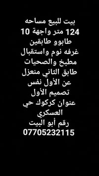١٢٤م • طابو • حي العسكري كركوك