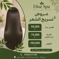 إليز سبا • عروض • الرمادي شارع 20