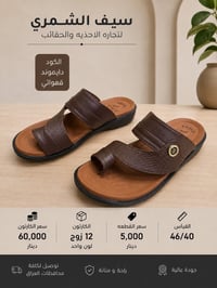 شحاطه رجالي • داموند • درزن