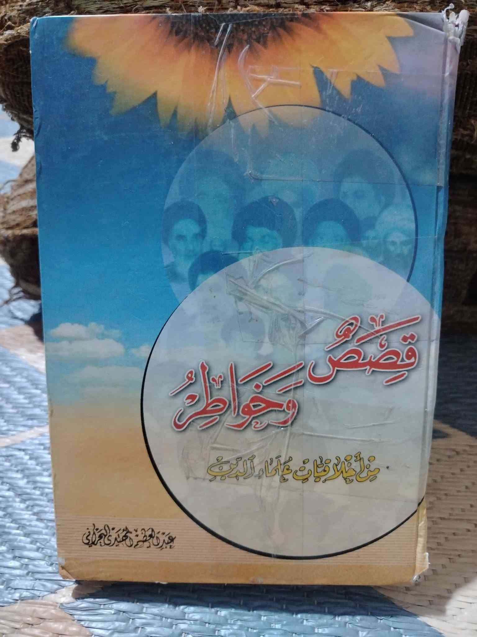 السلام عليكم متاح.. ١١ كتاب ب ٢٠ الف كلهن وبيهن مجال قليل مكاني البصرة الزبير متوفر واتساب ***********

