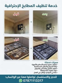 تنظيف مطابخ • تنظيف عميق • إزالة شحوم