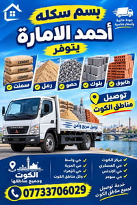 سمنت رمل بلوك • توصيل الكوت • جودة عالية