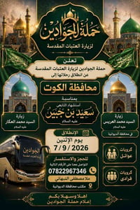قضاء المهناوية • الكوت • انطلاق ٧/٩/٢٠٢٦