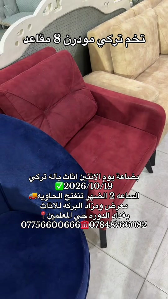 كنب تركي • مودرن • ٨ مقاعد