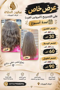 بروتين • عرض اسبوع • كربلاء البوبيات