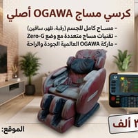 كرسي مساج • بغداد • جلد متضرر