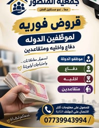 لا توجد تفاصيل  نص مكتوب في الصور: - جمعية المنصور معاً .. نحو مستقبل ...