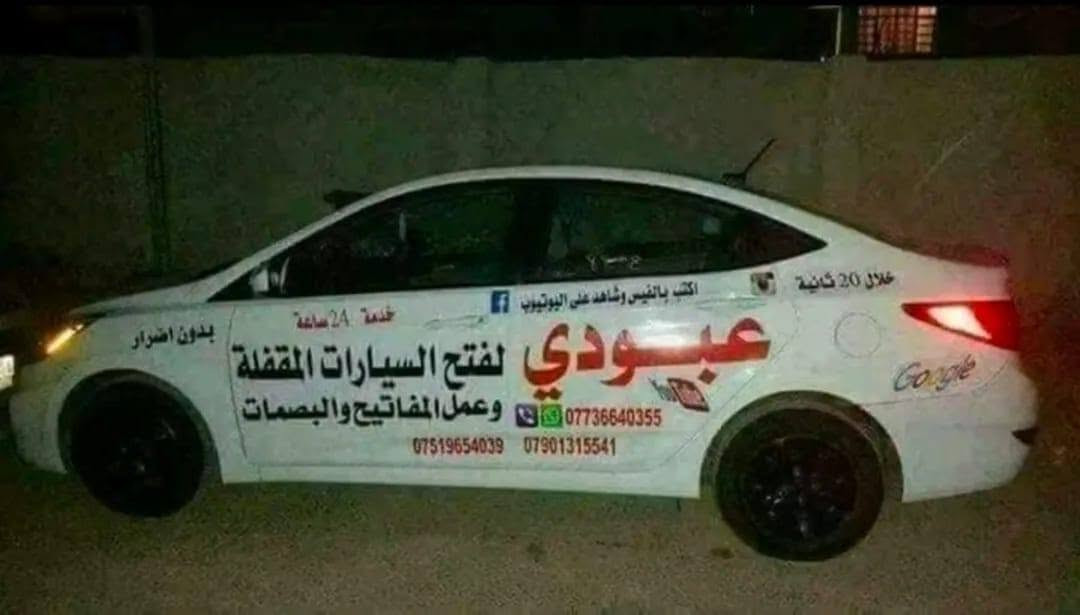فتح سيارات • عمل مفاتيح • بصمات