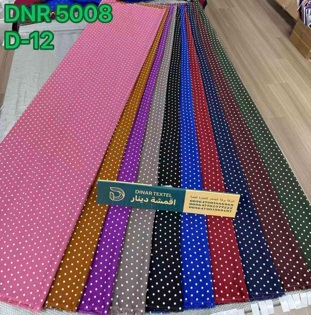 (بسم الله الرحمن الرحيم)
#أيطالي  #لكر  #مطاط 🌹🌹
خامة روعة ونقشات راقية 💯💯
فقط عليك الاختيار
~~~~~~~~~~~~~~~~~~
محلات #مصطفى #الجيزاني
بغداد الشورجة شارع الرشيد
( خان كتان) (وسوق العاني )
(فقط جملة )
للتواصل *********** #واتساب

نص مكتوب في الصور:
- DNR 5008
- D-2
- DNR-5008 D-12 DINAR TEXTEL اقمشة دينار شركة بركة البشائر للتجارة العامة 009647901886969 009647702577222 009647901969497
- D-7
- D-1
- DNR-5008 D-11