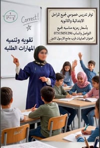 ​📚 دورات تدريس شاملة تدريس لجميع المراحل الدراسية: ​🔹 مرحلة الابتدائية...