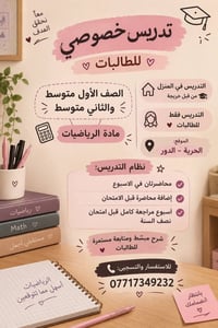 رياضيات • خصوصي بنات • الحرية-الدور