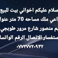 يم منصور • بيت زراعي • ٧٠م