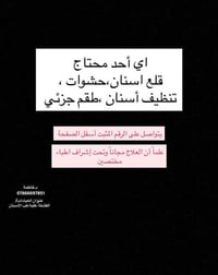 قلع اسنان • حشوات • علاج مجاني