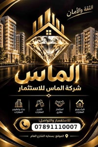 مكتب الماس للعقار شراء وبيع الشقق ايجار الشقق  تطوير الشقق ضبغ  - ديكو...