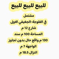 الفلوجة الجغيفي • مشتمل ١٠٠م • طابقين