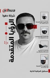 دهوا • كاميرات مراقبة • الرؤيا المتقدمة