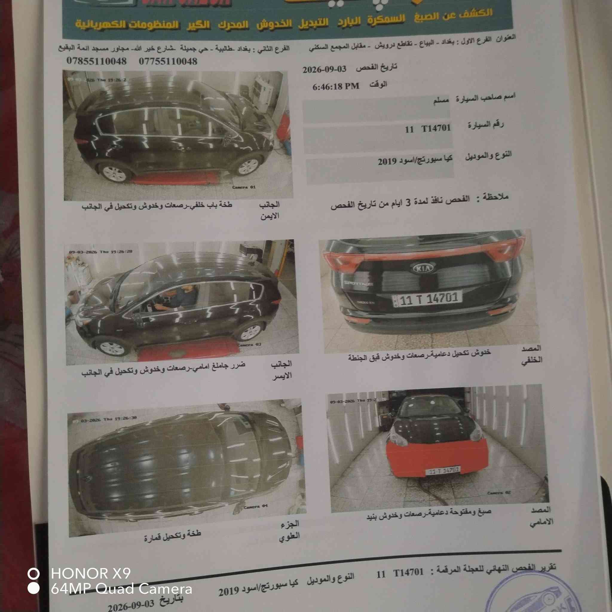 سلام عليكم سياره للبيع سبورتج امريكي موديل 2019 ماشيه 46 مكينه 2400جيتي ار كير كفاله مكينه مكفوله حداده حادث بس دعاميه مرفق بل سونار سعر 145وبيه مجال مكان سياره بغداد شعب حي اور رقم تليفون ***********

نص مكتوب في الصور:
- HONOR X9
- 64MP Quad Camera