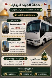 العتبات المقدسة • كربلاء • الكاظمية