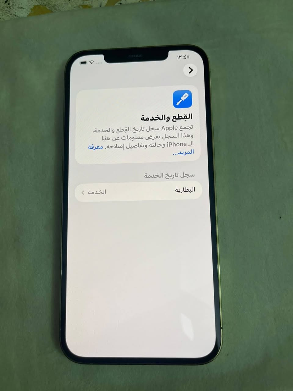 ١٢ برو ماكس الذاكره ٥١٢ البطاريه ٧٩بلادي الجهازه بلادي التليفون مكفوله من تصليح السعر ٤٥٠ وبيه مجال حك الجي 
المكان بغداد مدينه الصدر ***********
