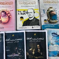 ملازم سادس اعدادي + كتب السادس طبعة 2025 جديدات بأنسب سعر للتواصل 0772...