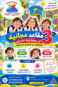 أربيل • مقاعد مجانية • العوائل المتعففة
