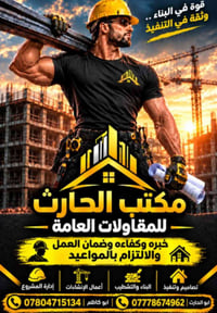 مقاولات • بناء وتشطيب • نقد وتقسيط