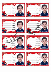 لصقات أسماء • كتب دفاتر • صور أطفال