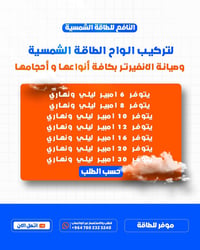 طاقة شمسية • انفيرتر • ٦-٣٠ أمبير