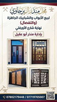 اللهم صل على محمد وال محمد السلام عليكم يوجد لدينا ابواب وشبابيك وبيبا...