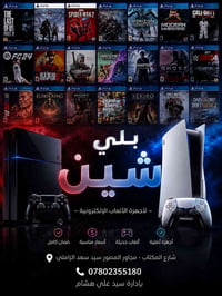 بلايستيشن • اكس بوكس ٣٦٠ • هارد ١تيرا