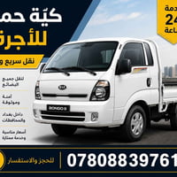 كيا • حمل • بغداد-حديثة