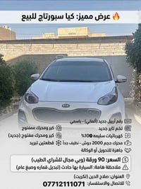 كيا سبورتاج • تكريت • مراوس