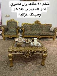 غزاليه • طقم ١٠ مقاعد • طباخ ٥ عيون