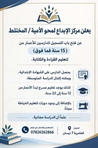 محو الأمية • خياطة مجانية • العامرية 7 نيسان