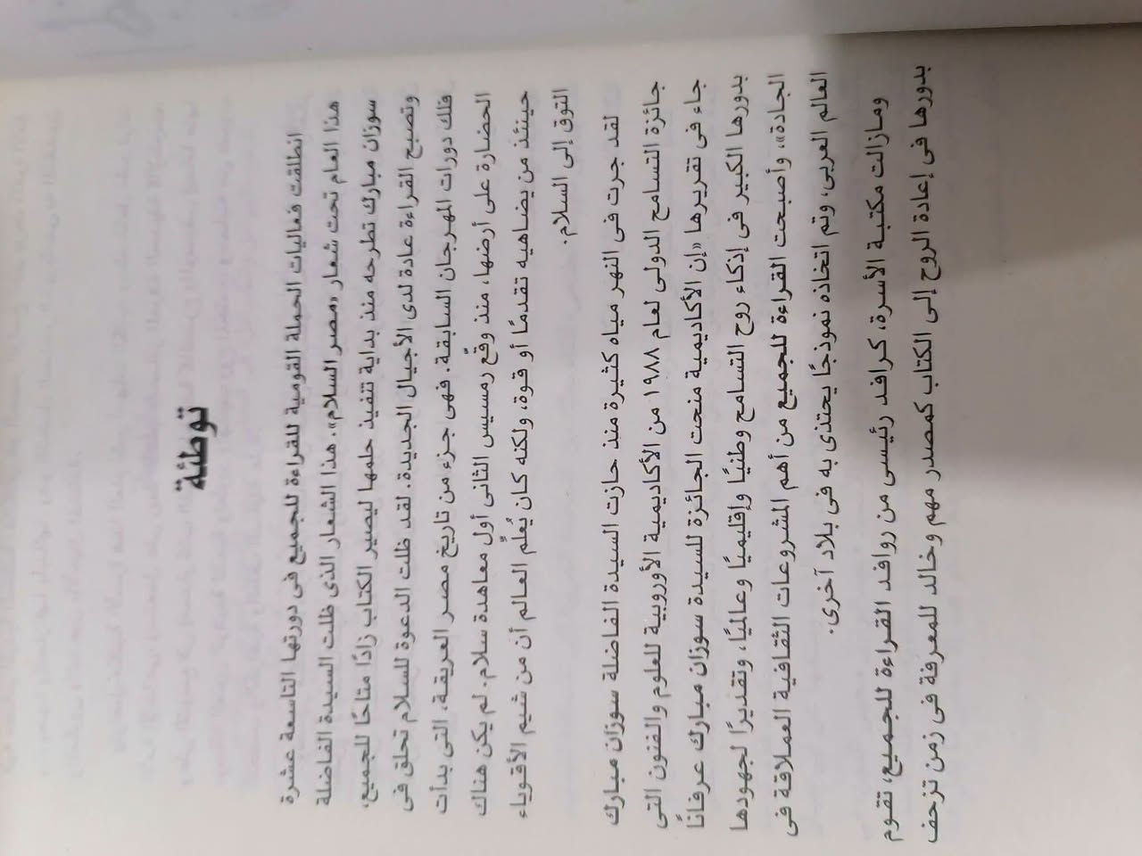 الهوامل والشوامل • ابي حيان التوحيدي • قطع كبير