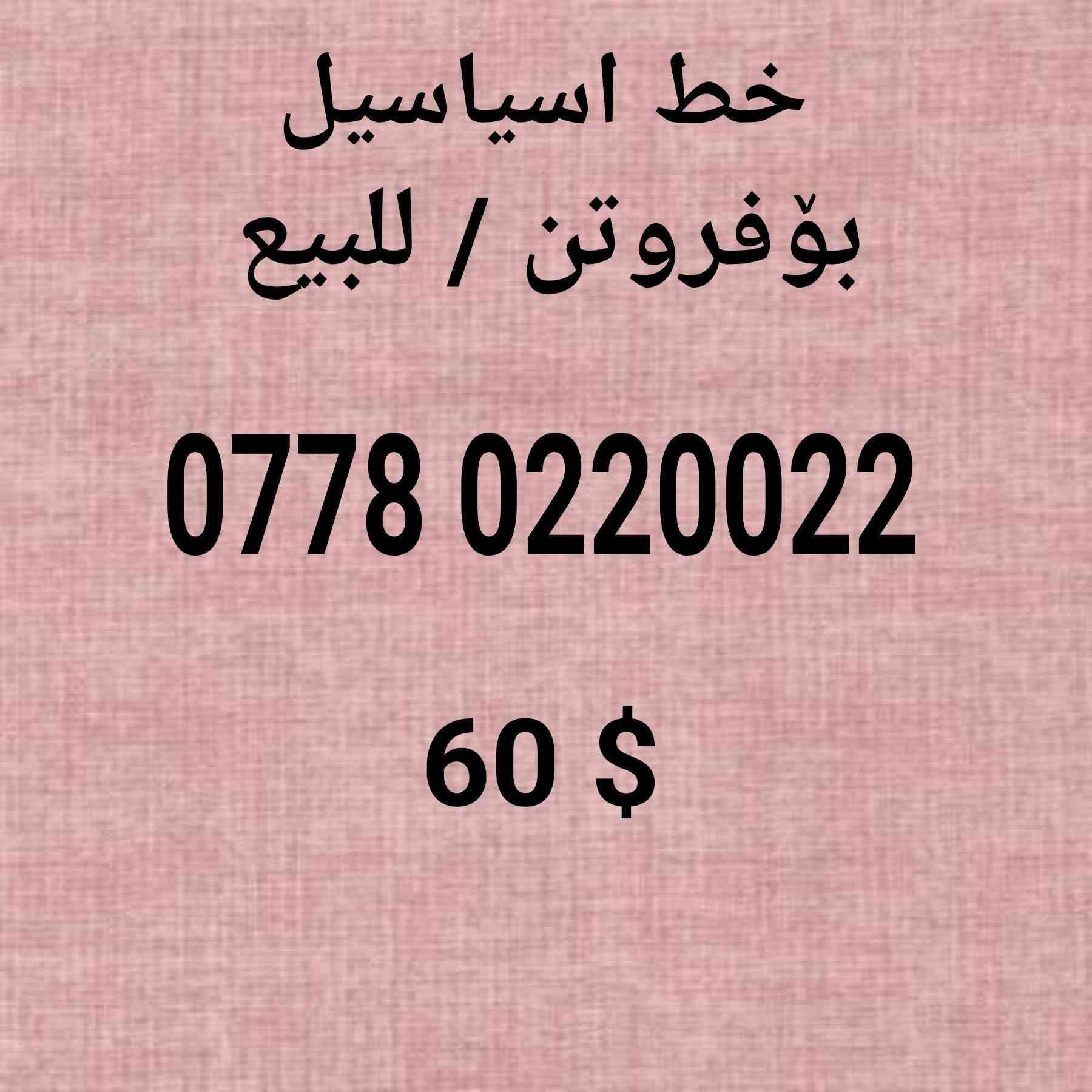 خط اسياسيل • مميز • تسجيل مباشر