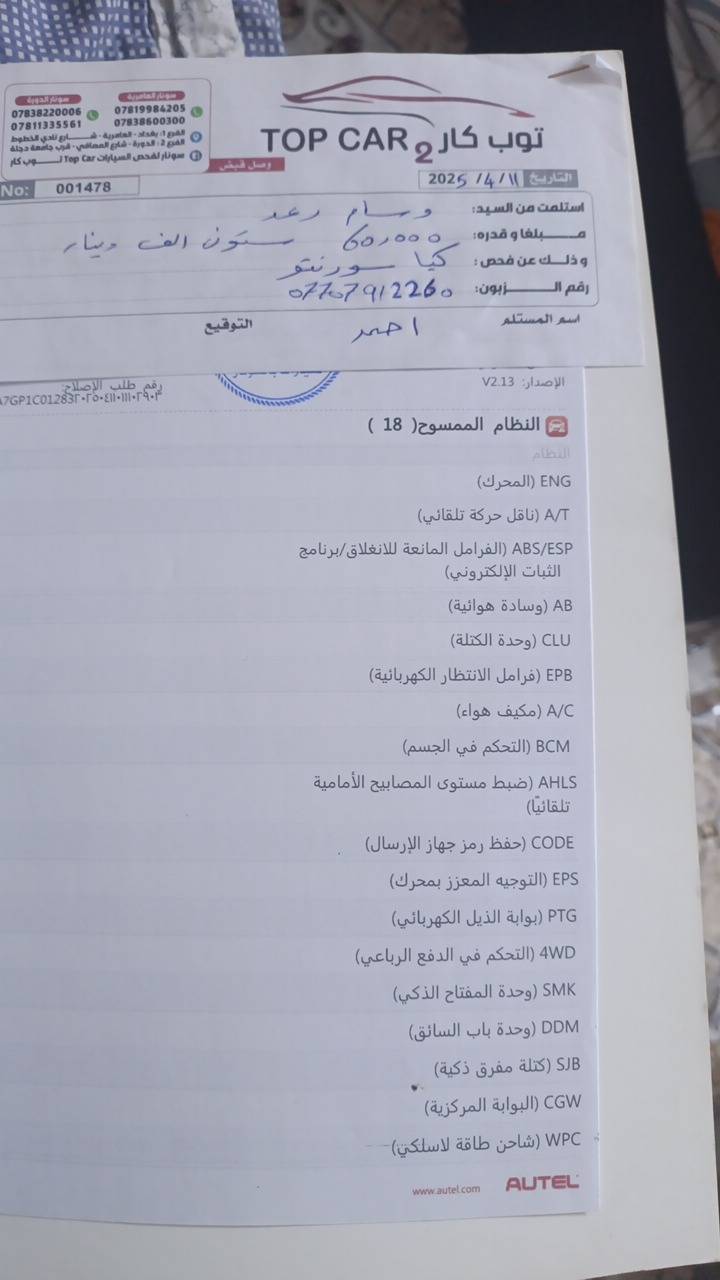 سورنتو ٢٠١٩ • ٦ سلندر • رقم بغداد