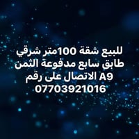 شقة • ١٠٠م • طابق سابع