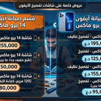 كلشي عندي تفصيخ + شاشات اولد مطابقه تفصيخ 100/100  اي سؤال يخص صيانه م...