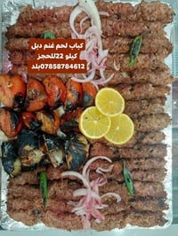 كباب لحم • لحم غنم • للحجز