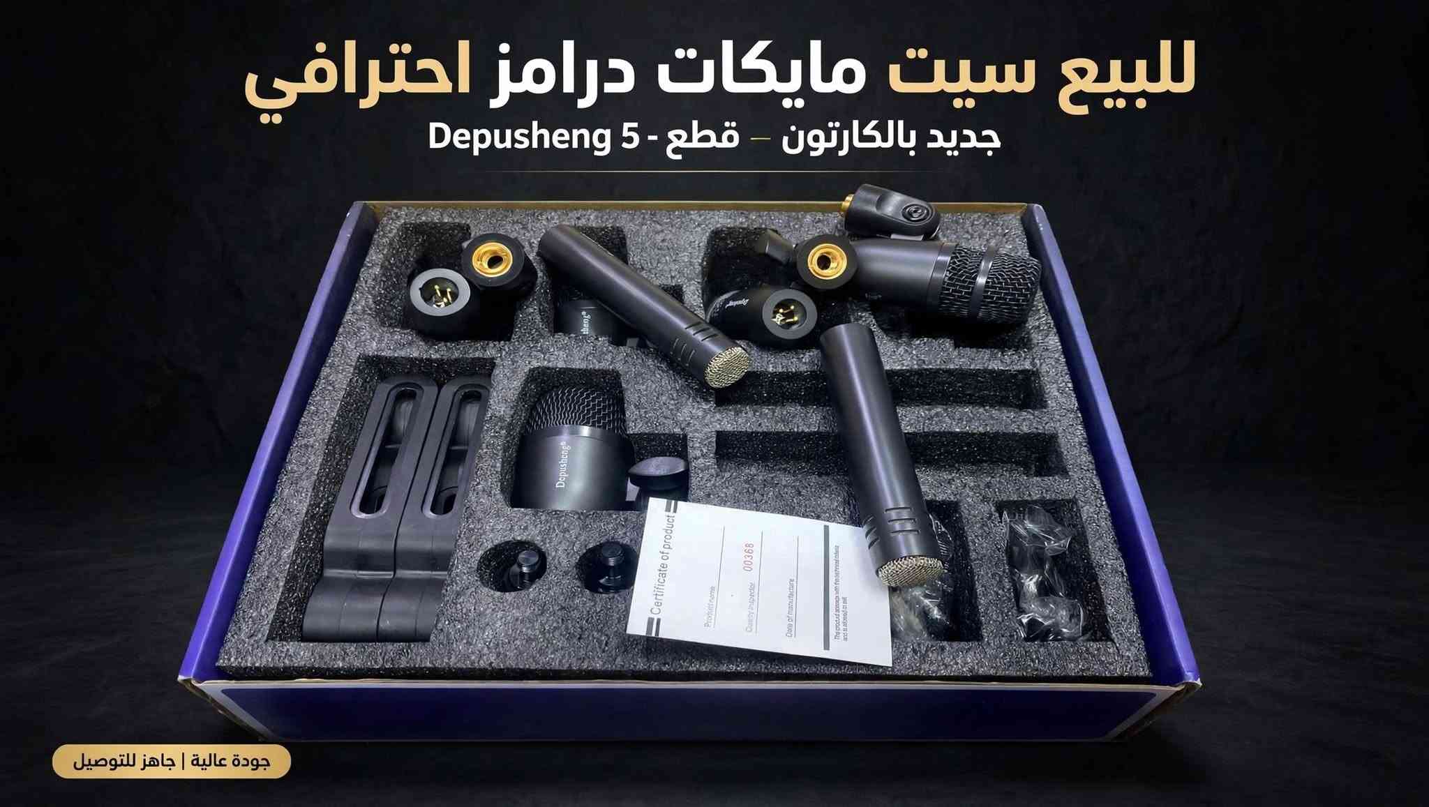 سيت مايكات درامز • Depusheng • ٥ قطع