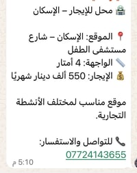 محل للإيجار • واجهة ٤م • شارع مستشفى الطفل