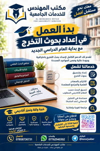بحوث التخرج • تدقيق لغوي • تنسيق بحوث
