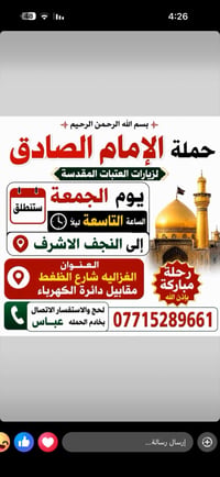 النجف الأشرف • كل جمعة • الغزالية