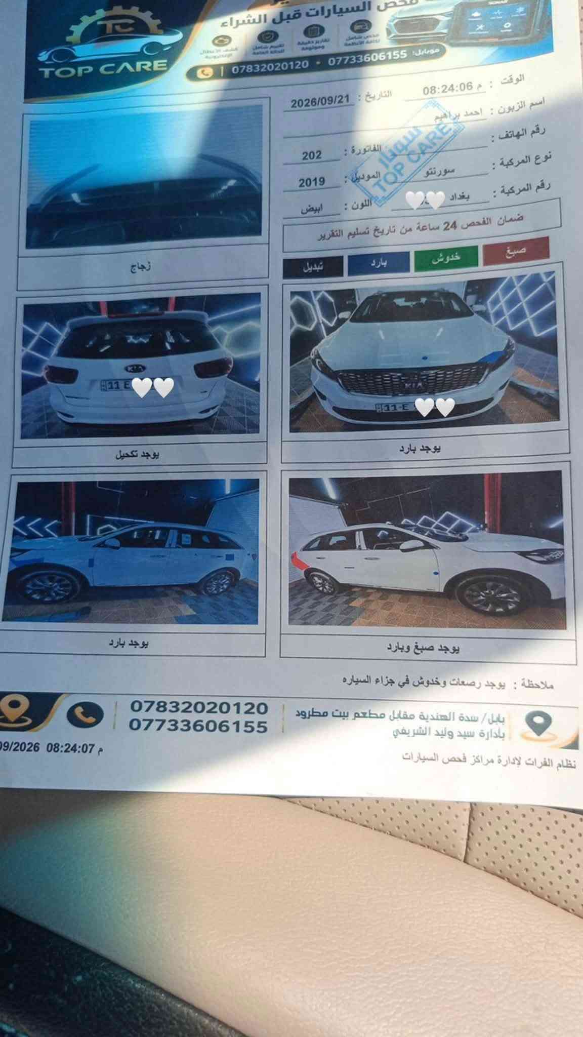 سورنتو موديل 2019 خليجي فول مواصفات واحد على واحد رقم بغداد بسمي
كفاله عامه عدا شبر صبغ يم بگ لايت خلفي 
(سونار مرفق مع الصور) مواصفات 
6سلندر 7 راكب 3قطع تبريد بنراما فول واحد على واحد 
تفاصيل اتصل عل رقم 
***********
بابل المسيب

نص مكتوب في الصور:
- ١٠:٢٦ ٢٠٢٦/٠٩/٢٧ اسحاق Infinix ZERO 20
- ١١:٣٦ ٢٠٢٦/٠٩/٢٧
- اسحاق
- Infinix ZERO 20
- ١١:٣٧ ٢٠٢٦/٠٩/٢٧
- ١١:٣٦ ٢٠١٦/٠٩/٢٧
- ١١:٣٨ ٢٠٢٦/٠٩/٢٧